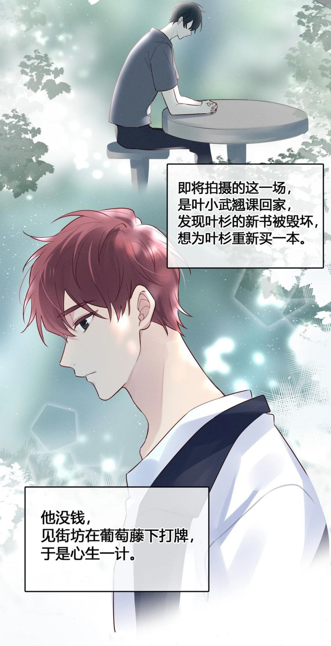 跨界演员广播剧第一集完整版漫画,022 瞿编，打牌吗？4图
