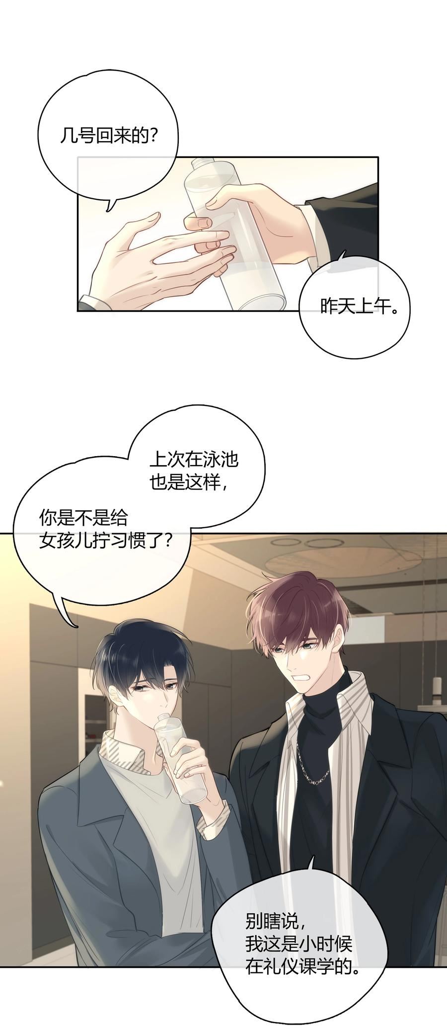 跨界演员全文无删减免费阅读笔趣阁漫画,055 我保护你5图