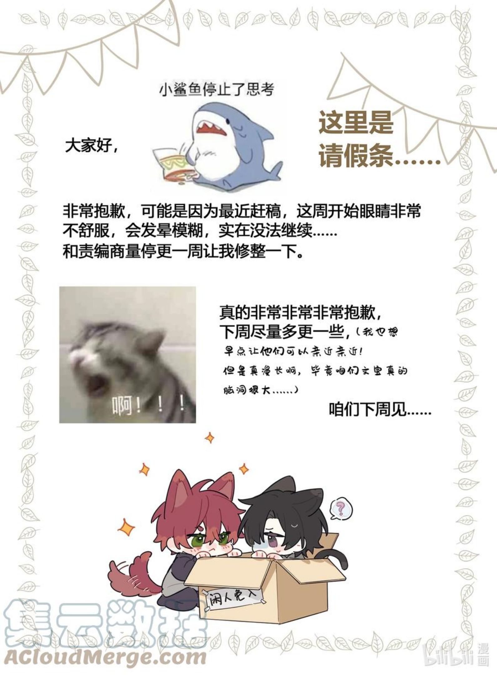 跨界演员瞿燕庭经历了什么漫画,请假 请假条1图