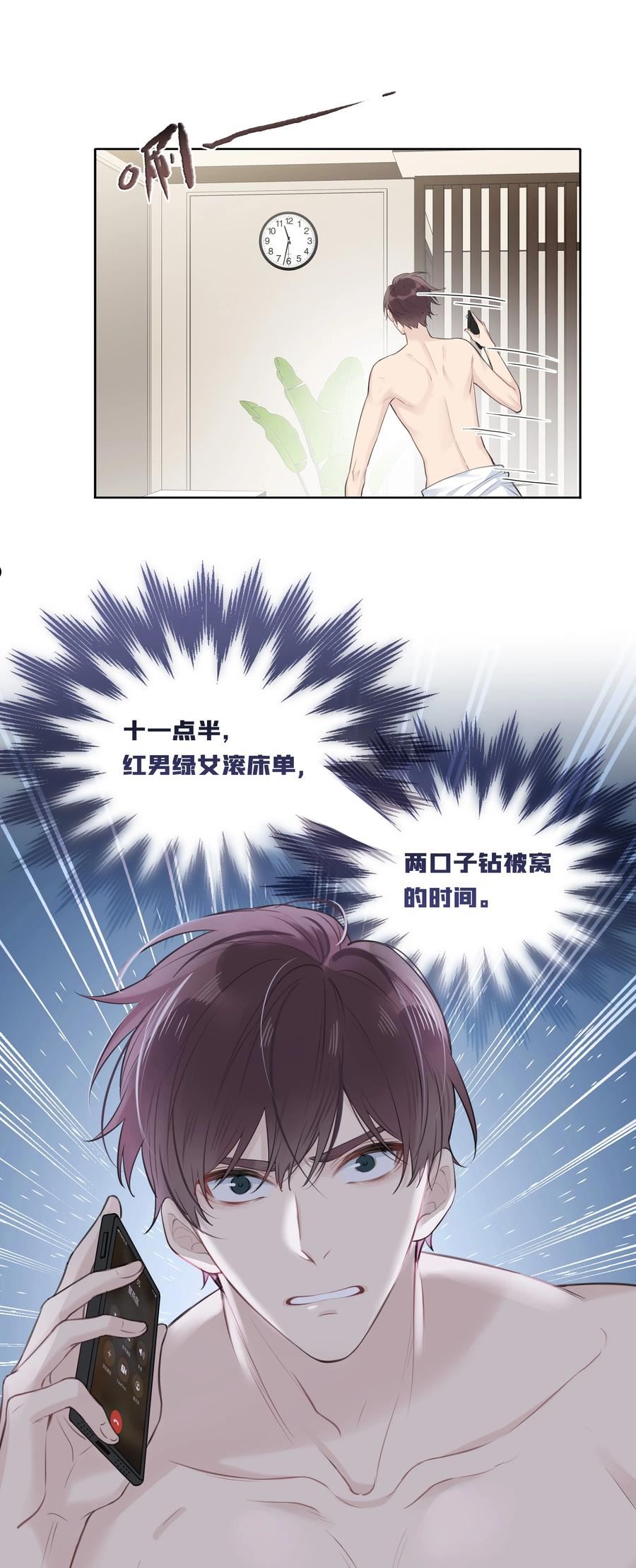 跨界演员北南txt百度网盘漫画,045 我体寒3图