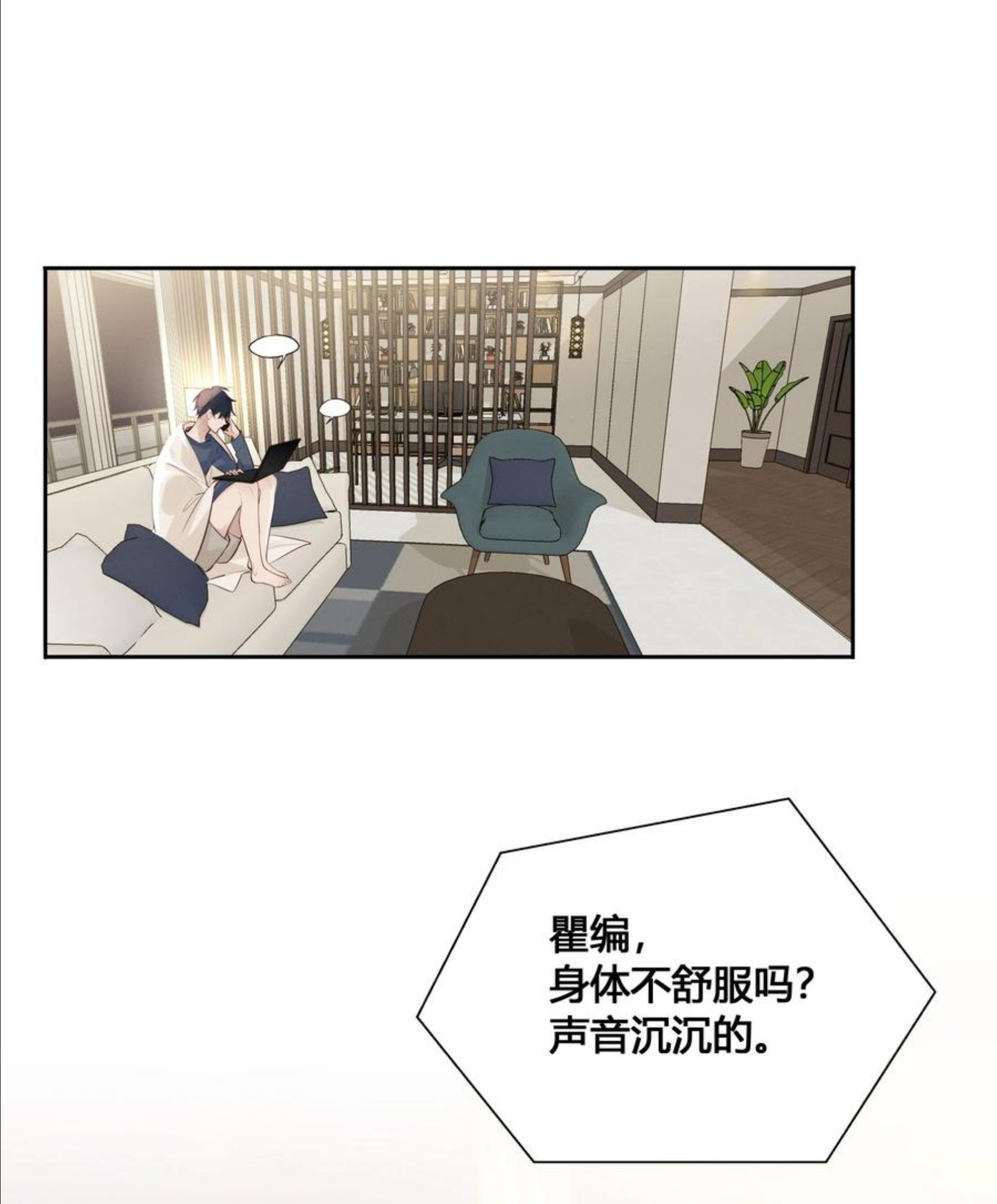 跨界演员by漫画在线看漫画,026 我就想要你消气3图