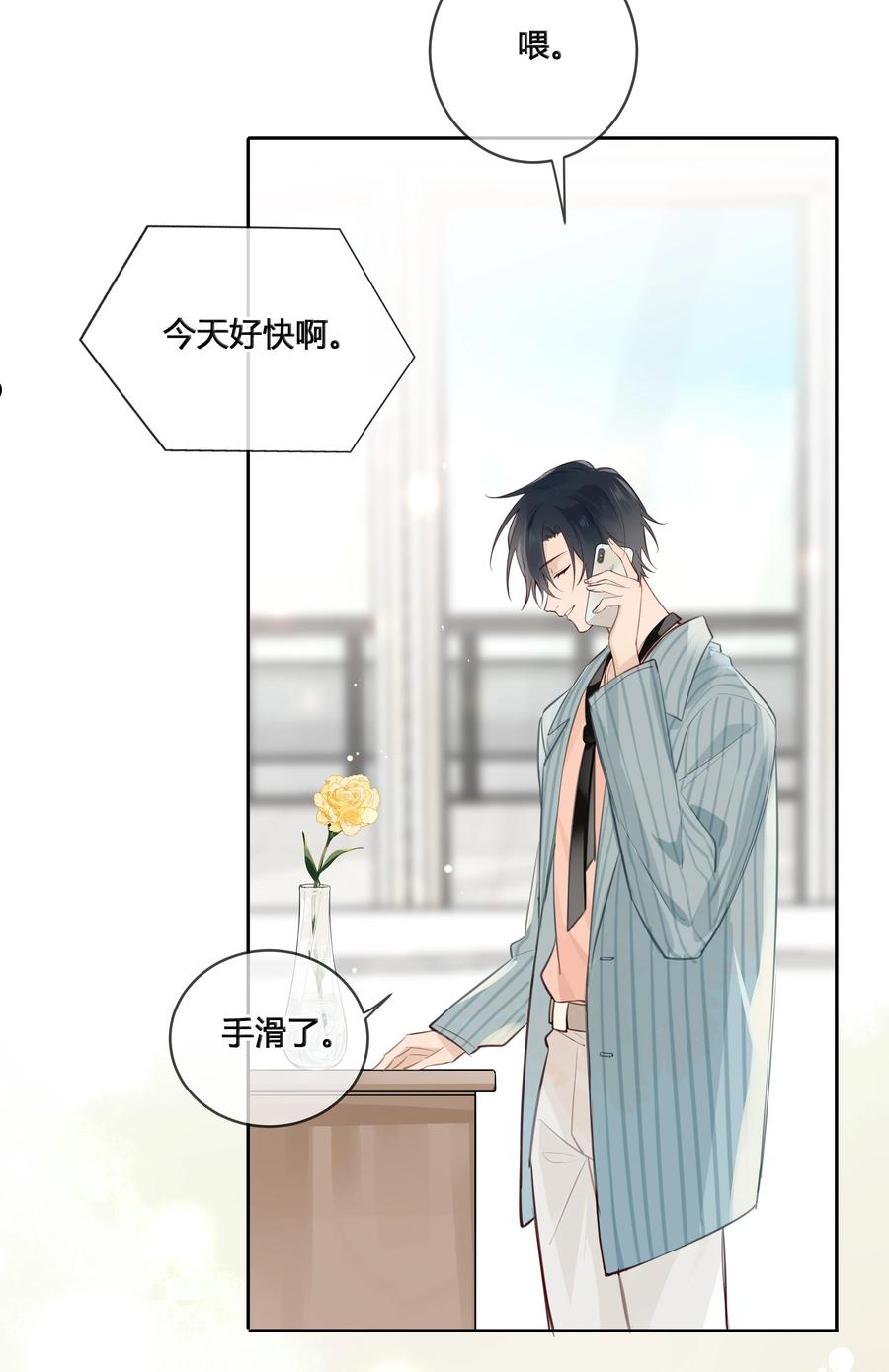 跨界演员广播剧全集漫画,032 他是在给我讲戏？！4图