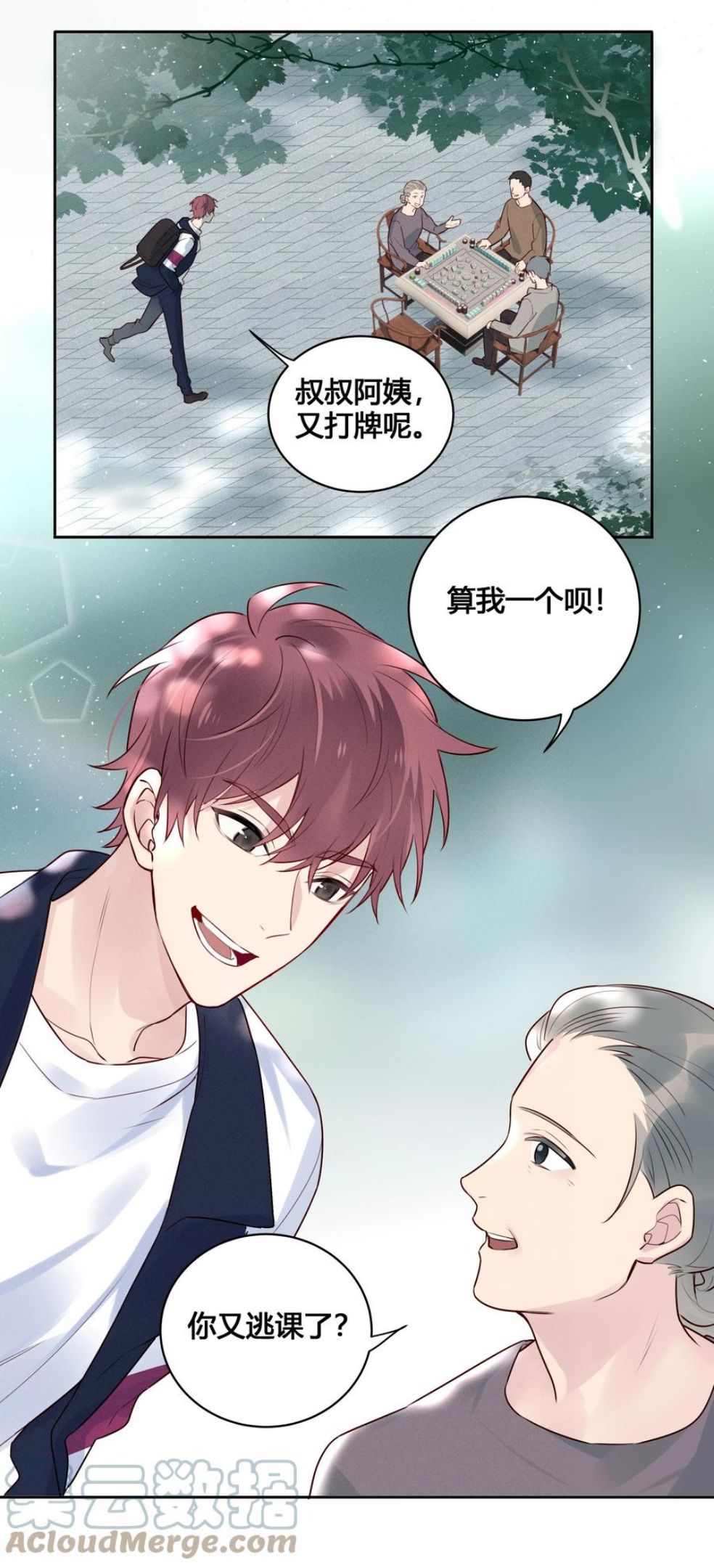 跨界演员广播剧第一集完整版漫画,022 瞿编，打牌吗？5图