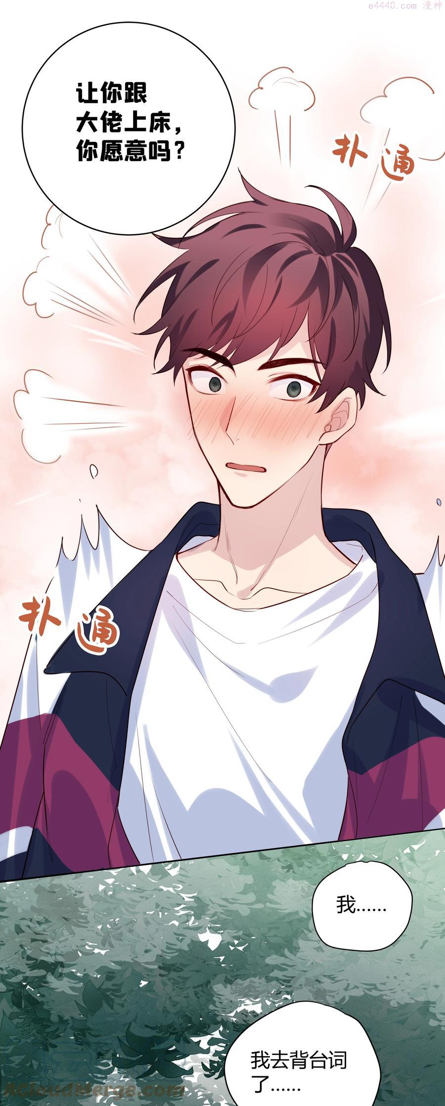 跨界演员北南漫画,019 娱乐圈真脏1图