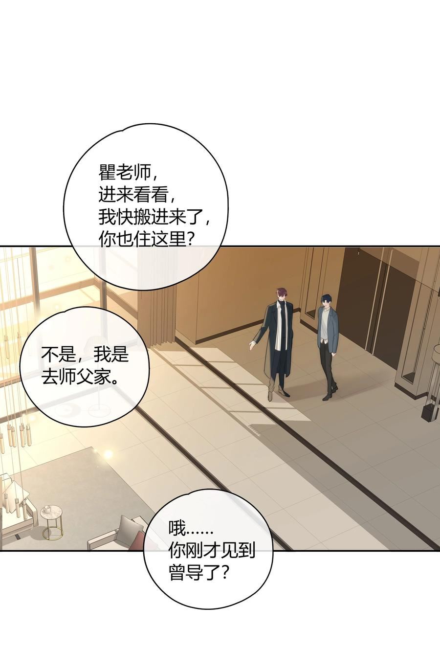 跨界演员全文无删减免费阅读笔趣阁漫画,055 我保护你3图