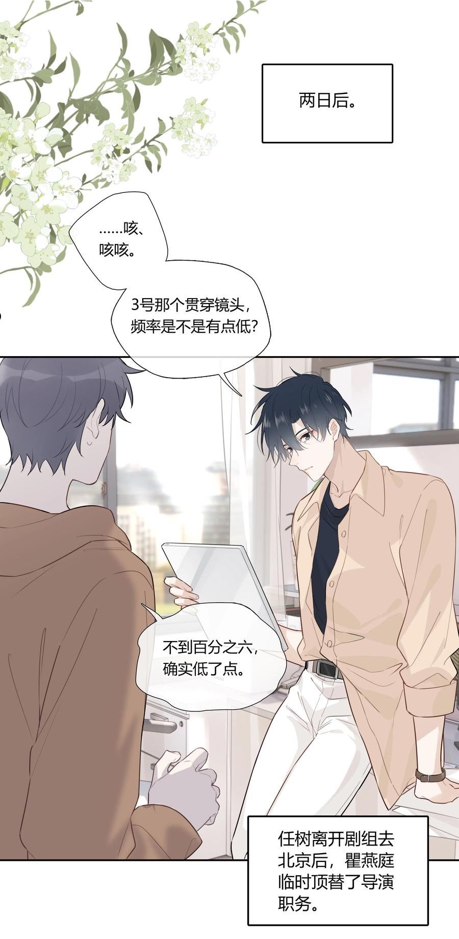 跨界演员小说完整版全文免费阅读漫画,033 被小演员放鸽子了3图