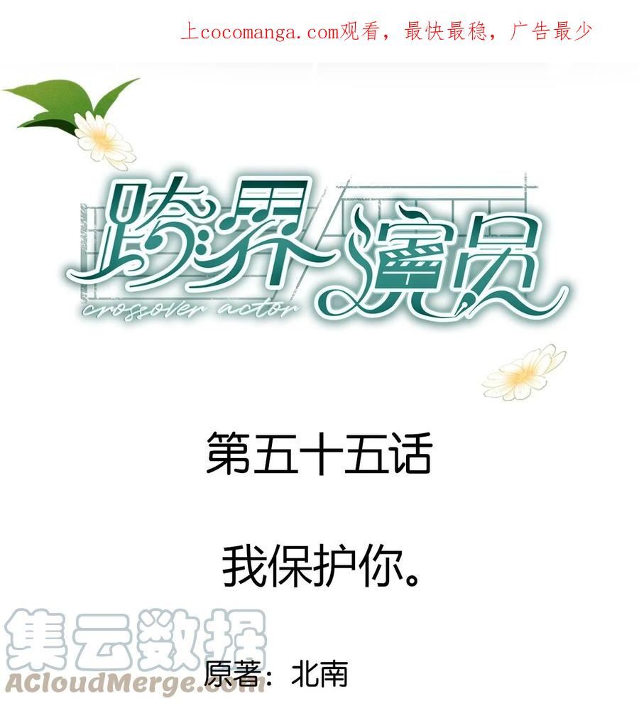 跨界演员全文无删减免费阅读笔趣阁漫画,055 我保护你1图