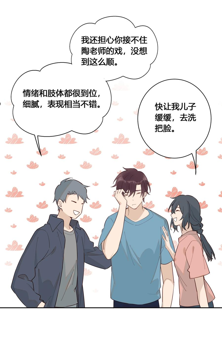 跨界演员漫画下拉式漫画,029 先是帅哥才是演员4图