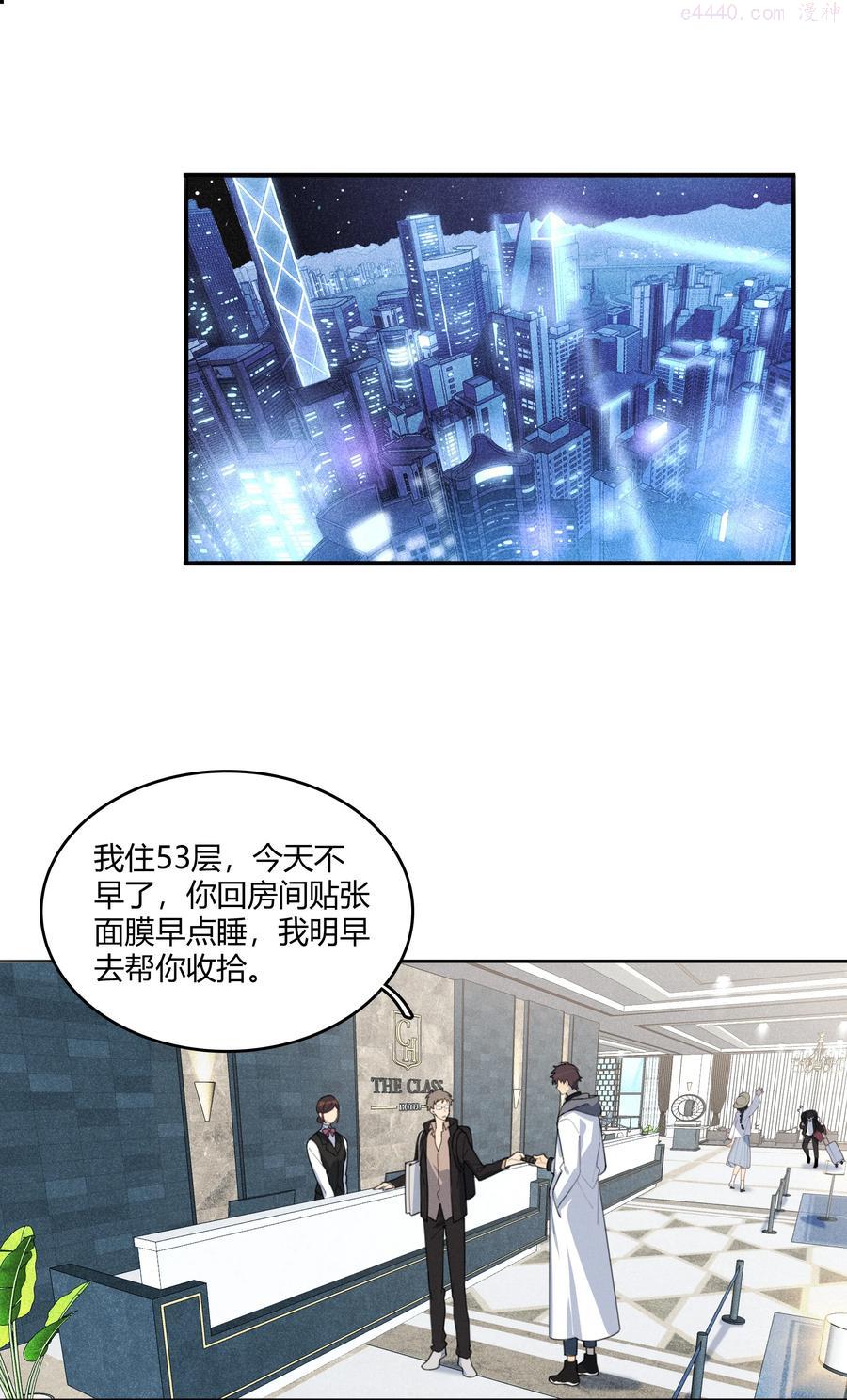 跨界演员by北南未删减版免费阅读漫画,003 住在对面的“关系户”4图