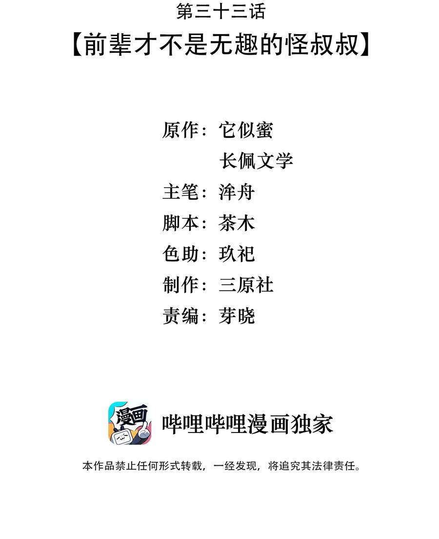 晚安梁逍百度云漫画,033 前辈才不是无趣的怪叔叔3图