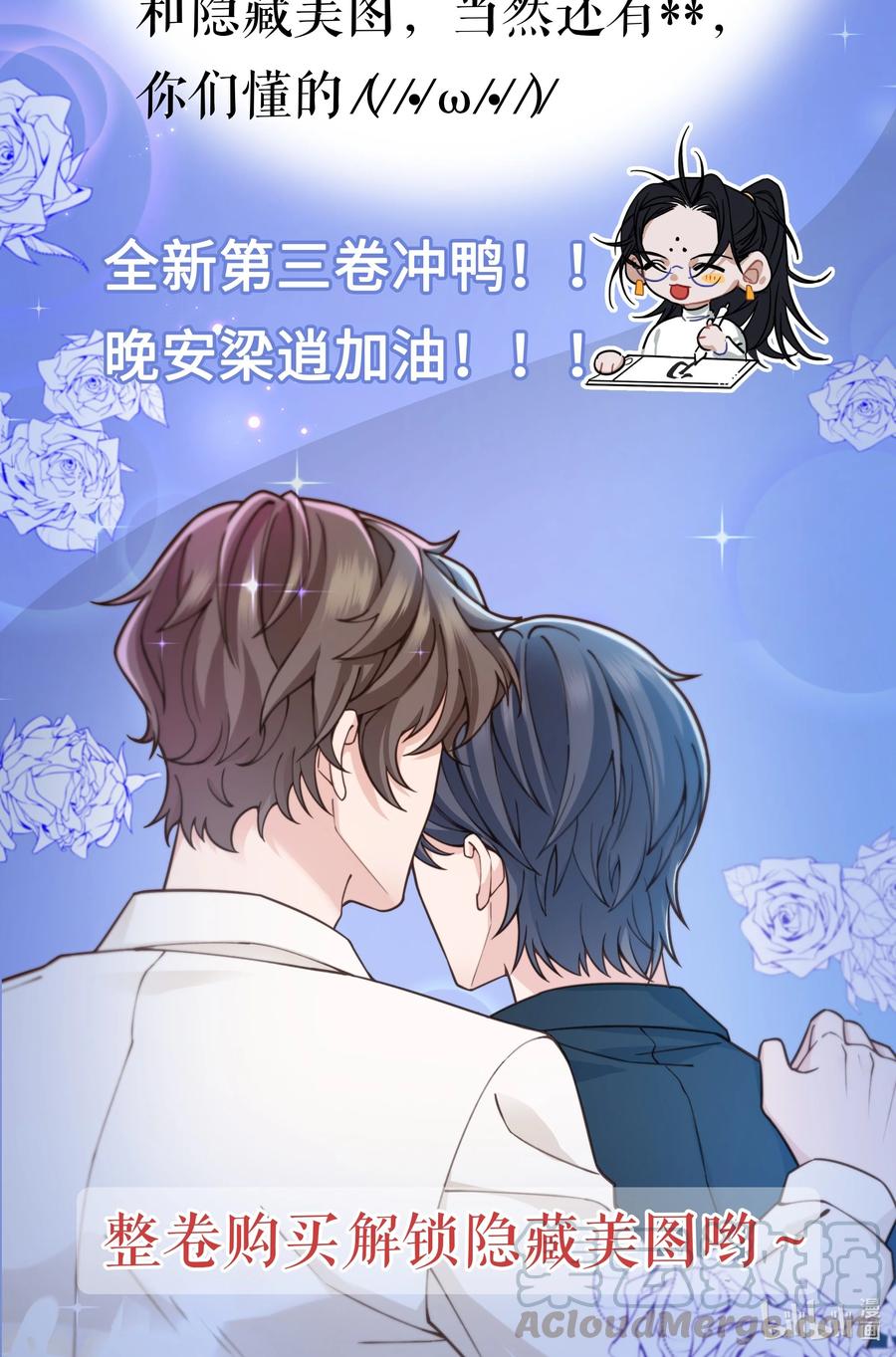 晚安梁逍TXT漫画,公 告2图