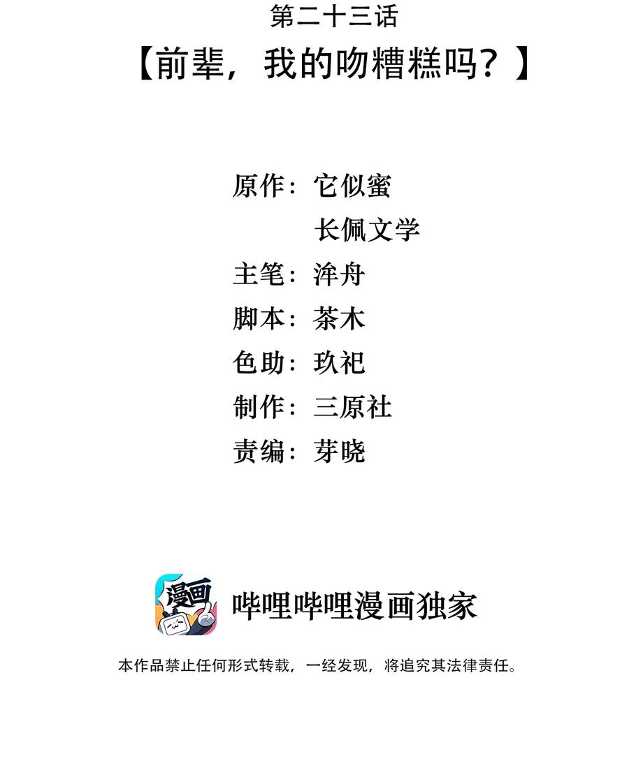 晚安梁逍漫画第23章漫画,023 前辈，我的吻糟糕吗？3图