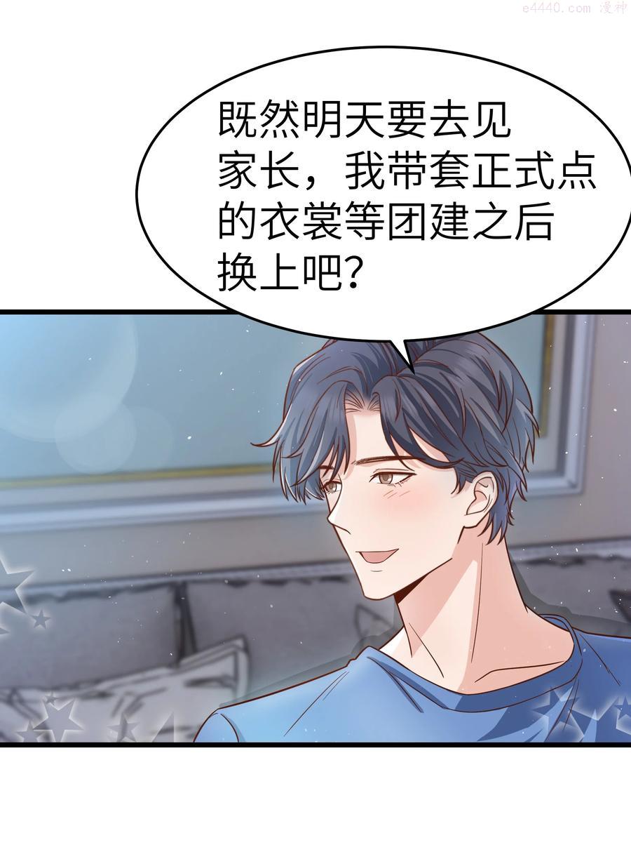 晚安梁逍漫画免费阅读下拉式漫画,047 前辈，我摸的出来啊！5图