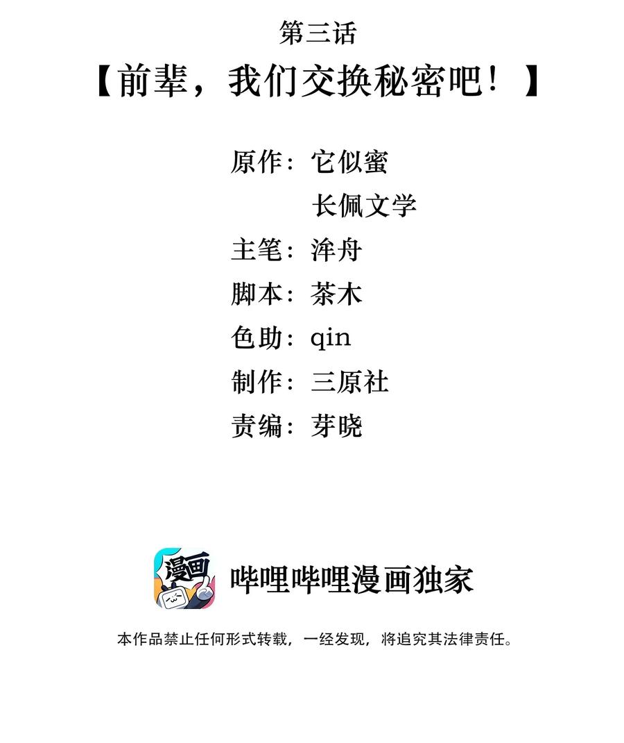 晚安好梦漂亮动态图片漫画,003 前辈，我们交换秘密吧！3图