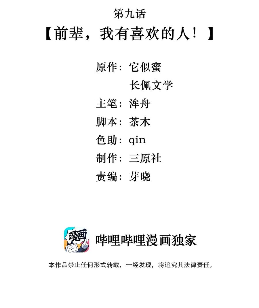 晚安英语怎么说漫画,009 前辈，我有喜欢的人！3图
