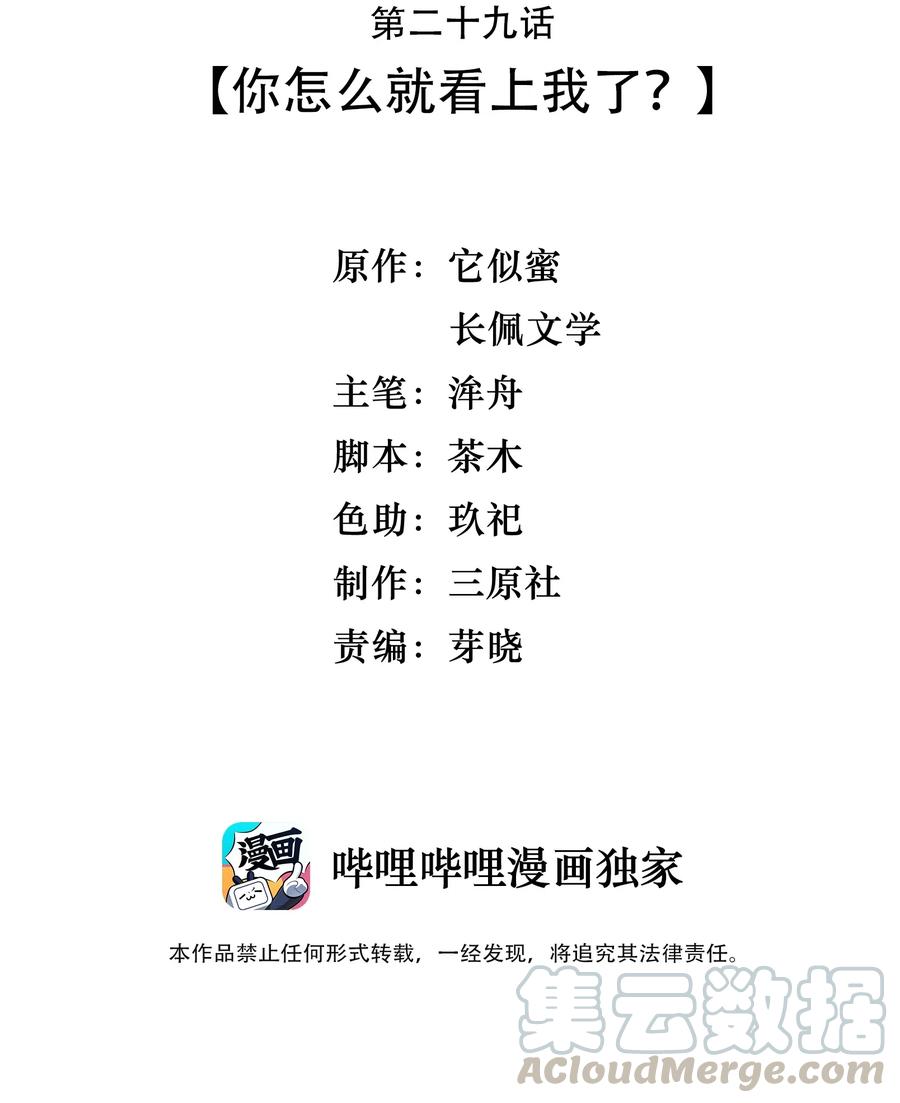 晚安梁逍漫画第23章漫画,029 你怎么就看上我了？3图