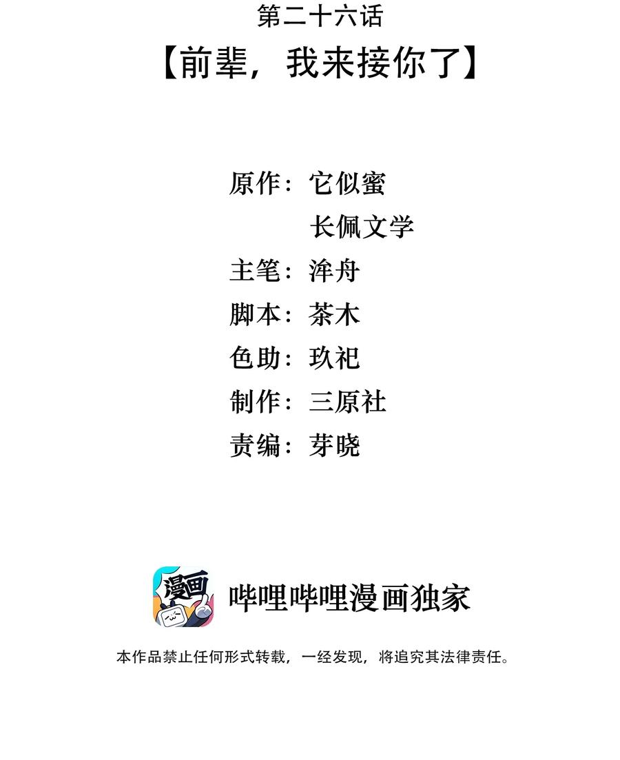 晚安好梦漂亮动态图片漫画,026 前辈，我来接你了3图