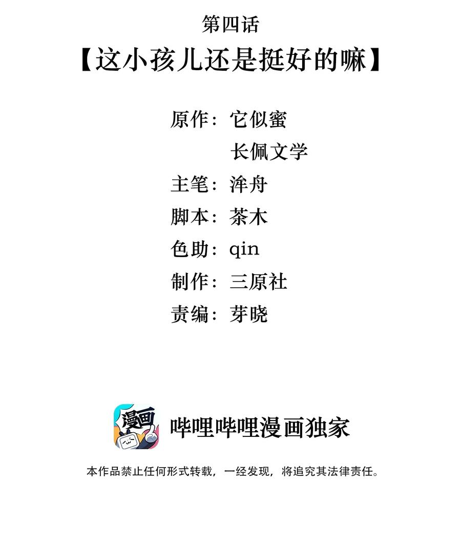 晚安梁逍漫画第23章漫画,004 这小孩儿还是挺好的嘛3图