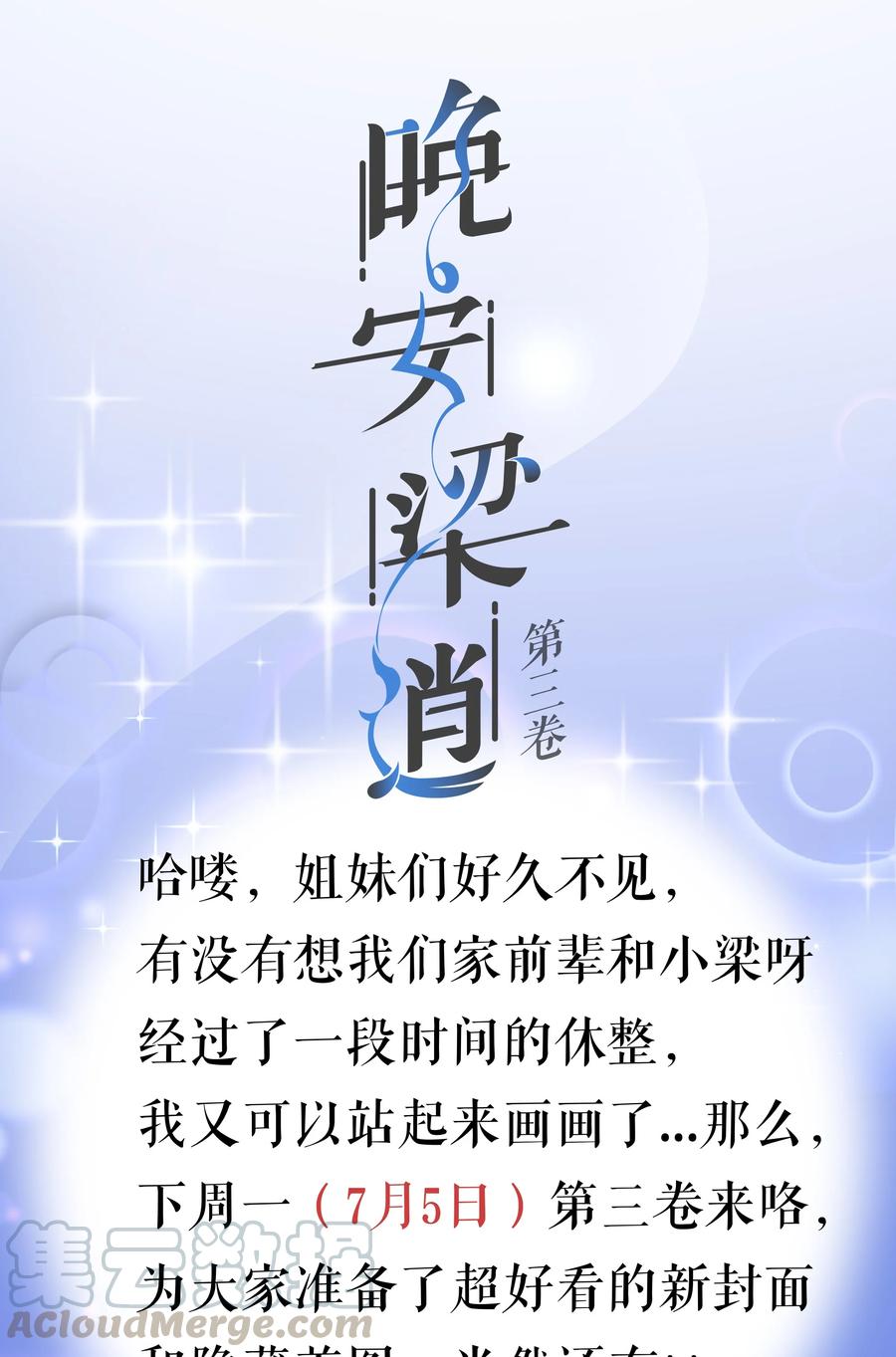晚安梁逍TXT漫画,公 告1图
