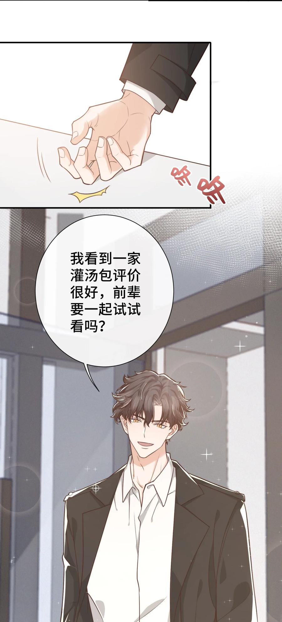 晚安梁逍漫画第23章漫画,004 这小孩儿还是挺好的嘛5图