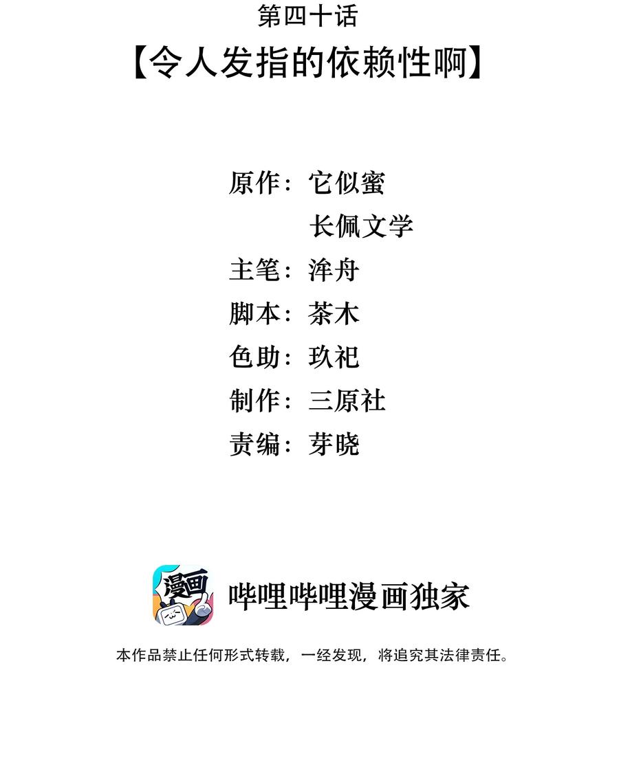 晚安梁逍漫画第23章漫画,040 令人发指的依赖性啊3图
