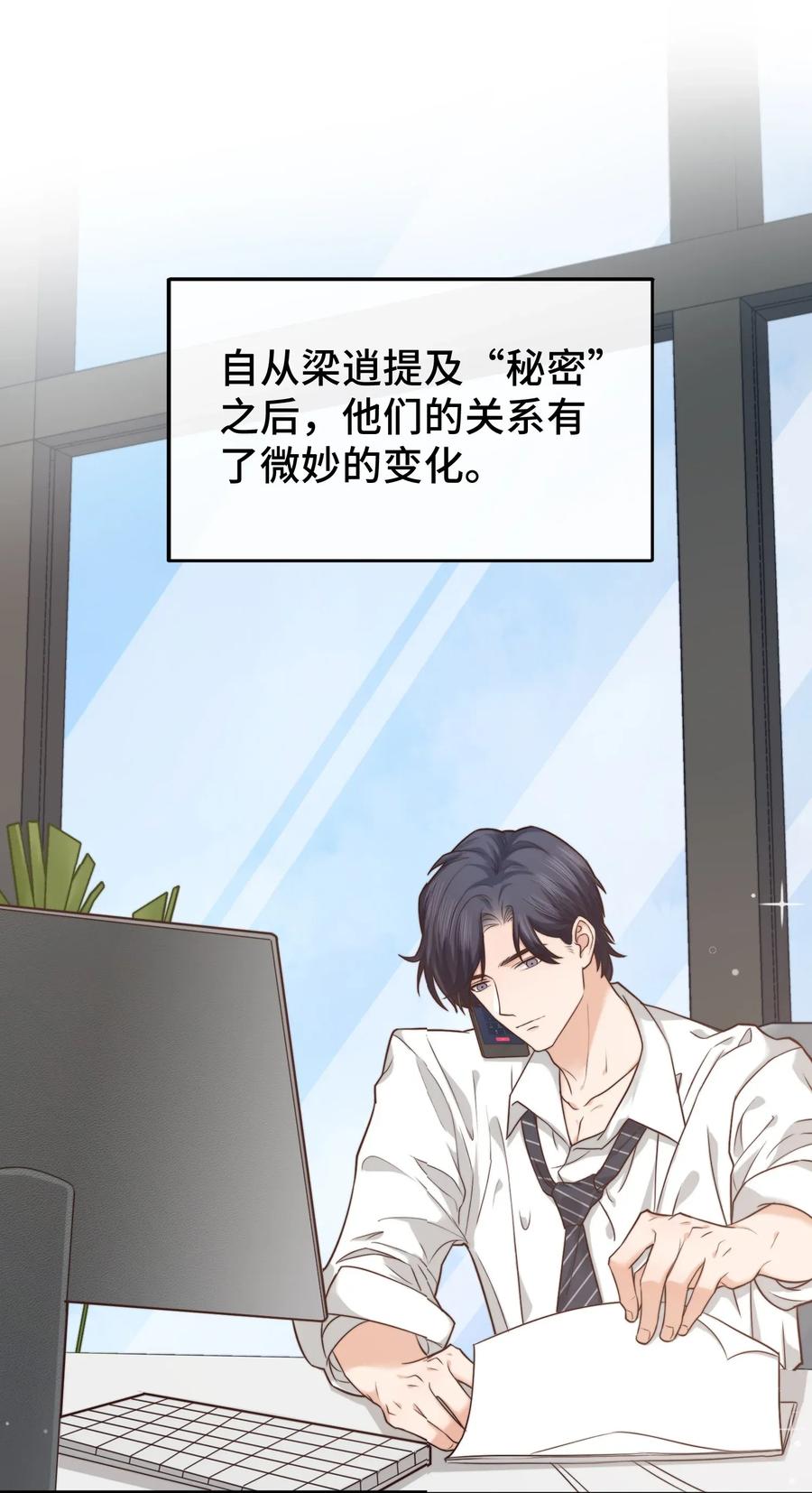 晚安梁逍漫画第23章漫画,004 这小孩儿还是挺好的嘛4图
