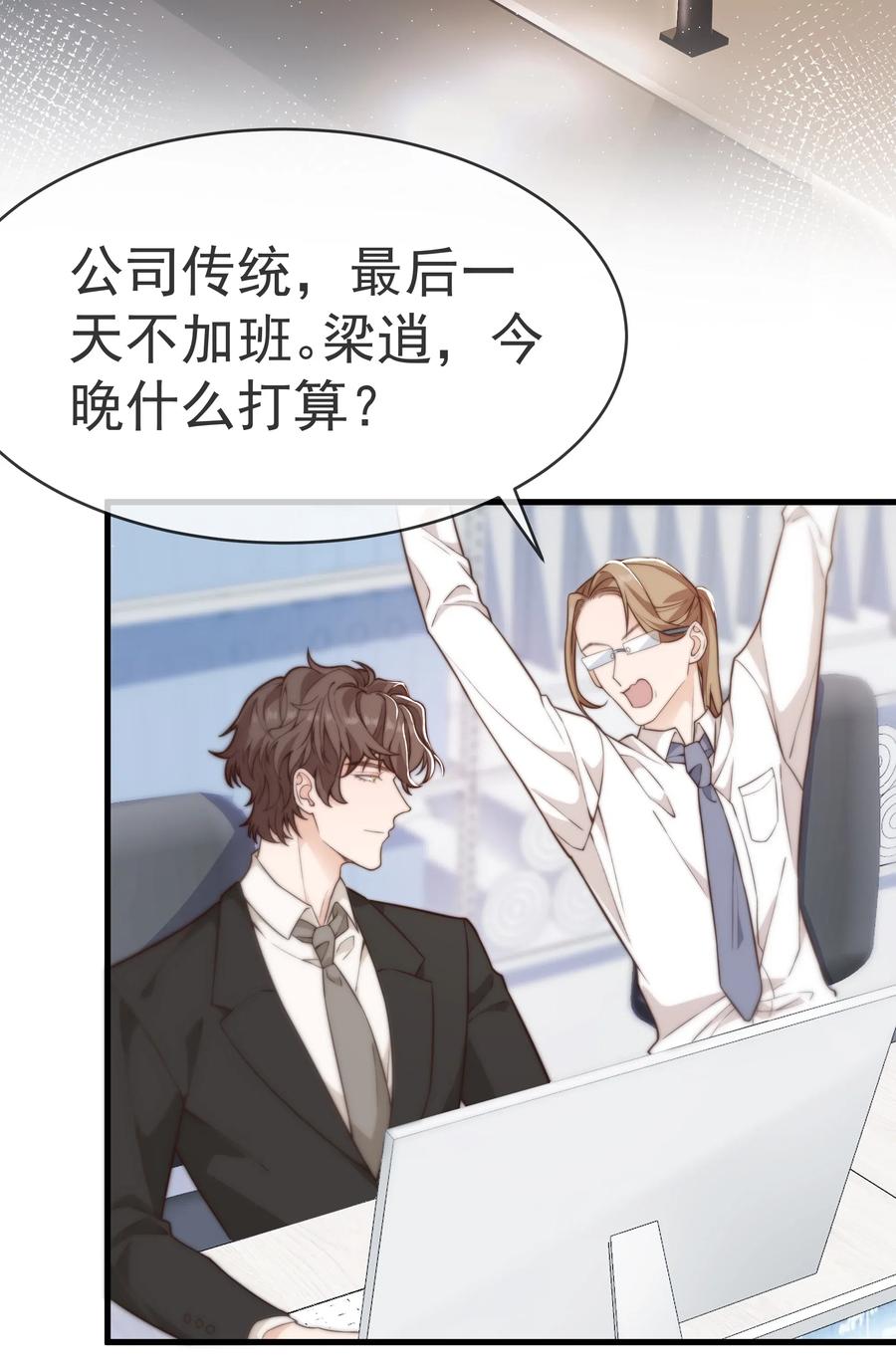 晚安好梦漂亮动态图片漫画,026 前辈，我来接你了5图