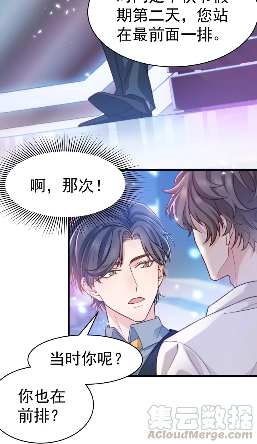 晚安梁逍漫画第23章漫画,029 你怎么就看上我了？5图