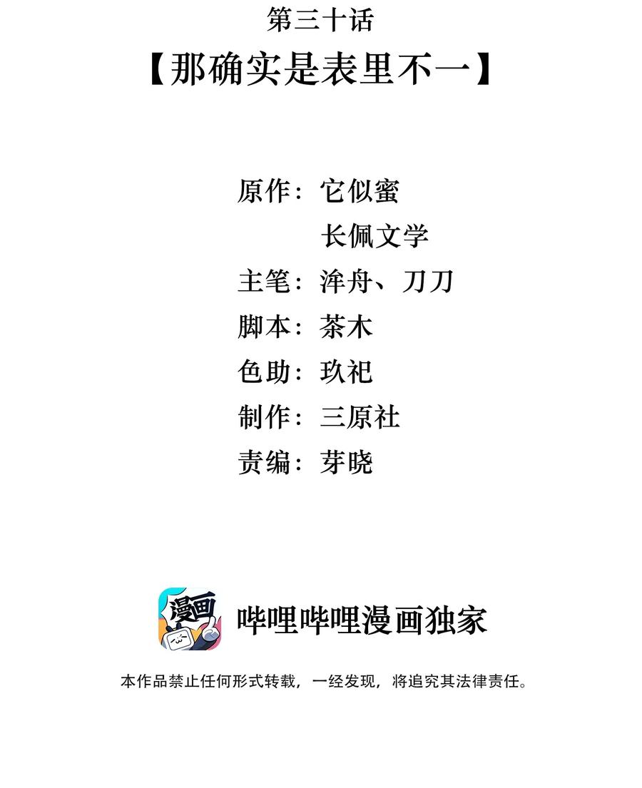晚安玛卡巴卡下一句是什么漫画,030 那确实是表里不一3图