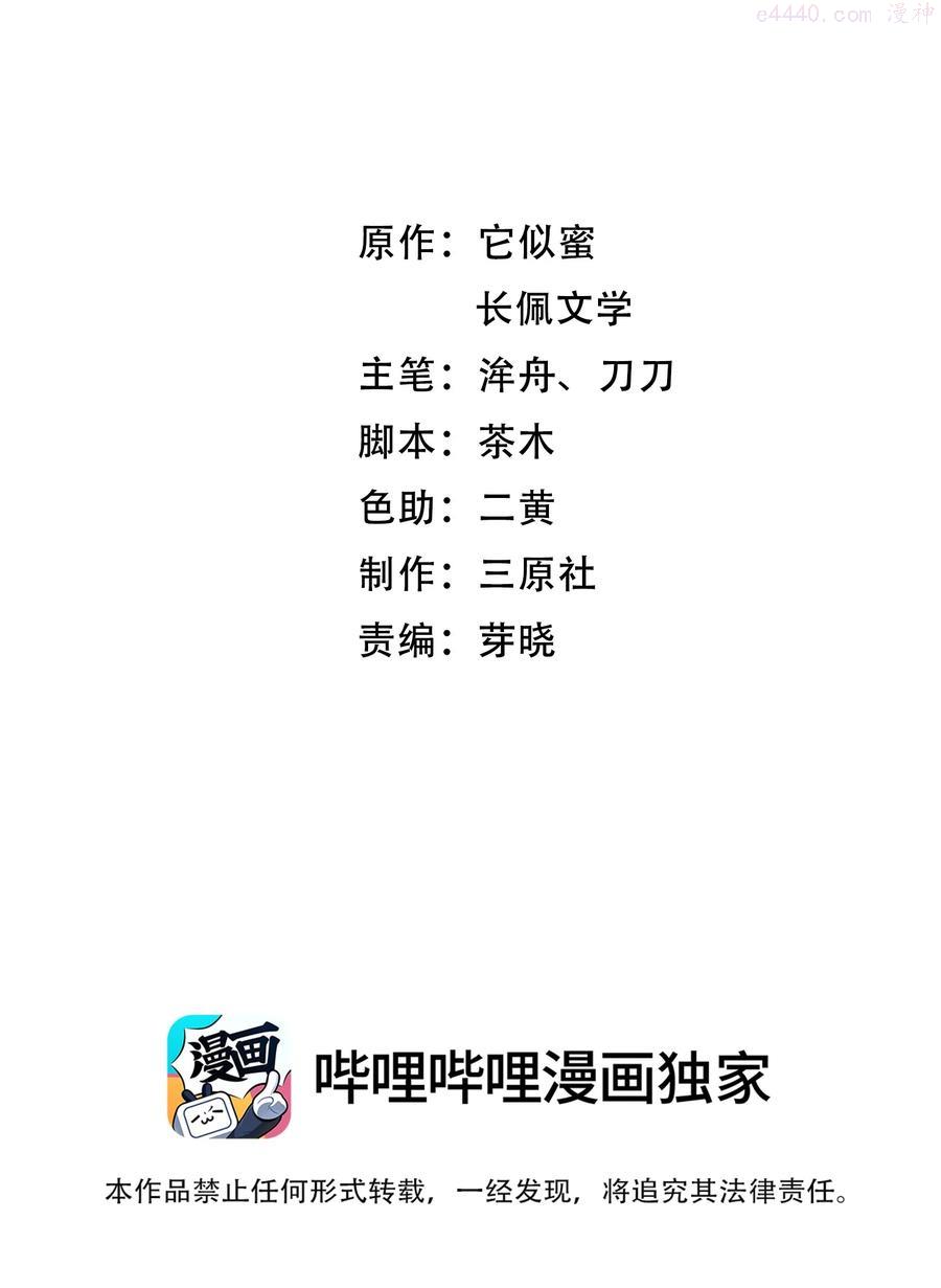 晚安梁逍百度云漫画,057 你要不要来我办公室一趟？2图