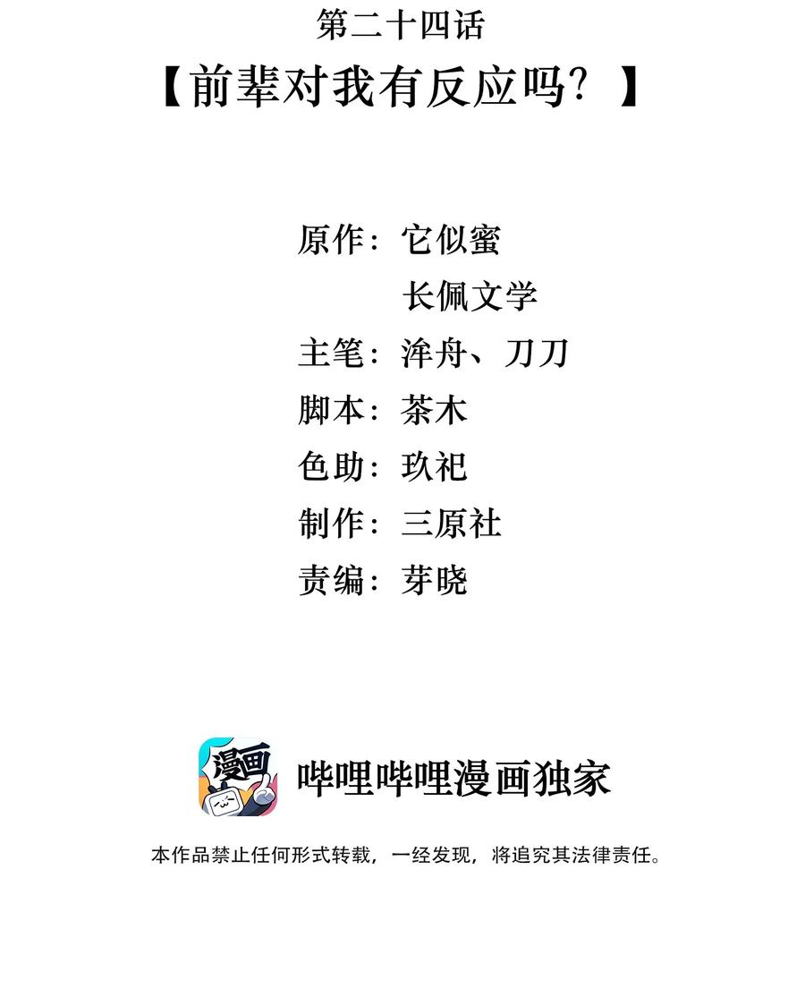 晚安玛卡巴卡下一句是什么漫画,024 前辈对我有反应吗？3图
