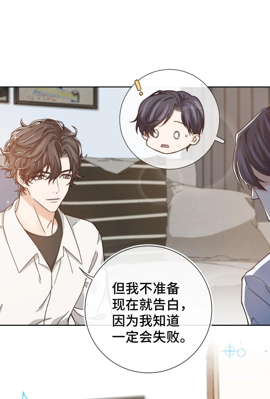 晚安梁逍漫画免费阅读下拉式漫画,010 前辈，你喝醉了？4图