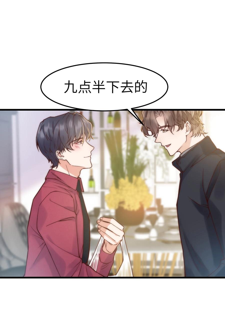 晚安梁逍百度云漫画,033 前辈才不是无趣的怪叔叔5图