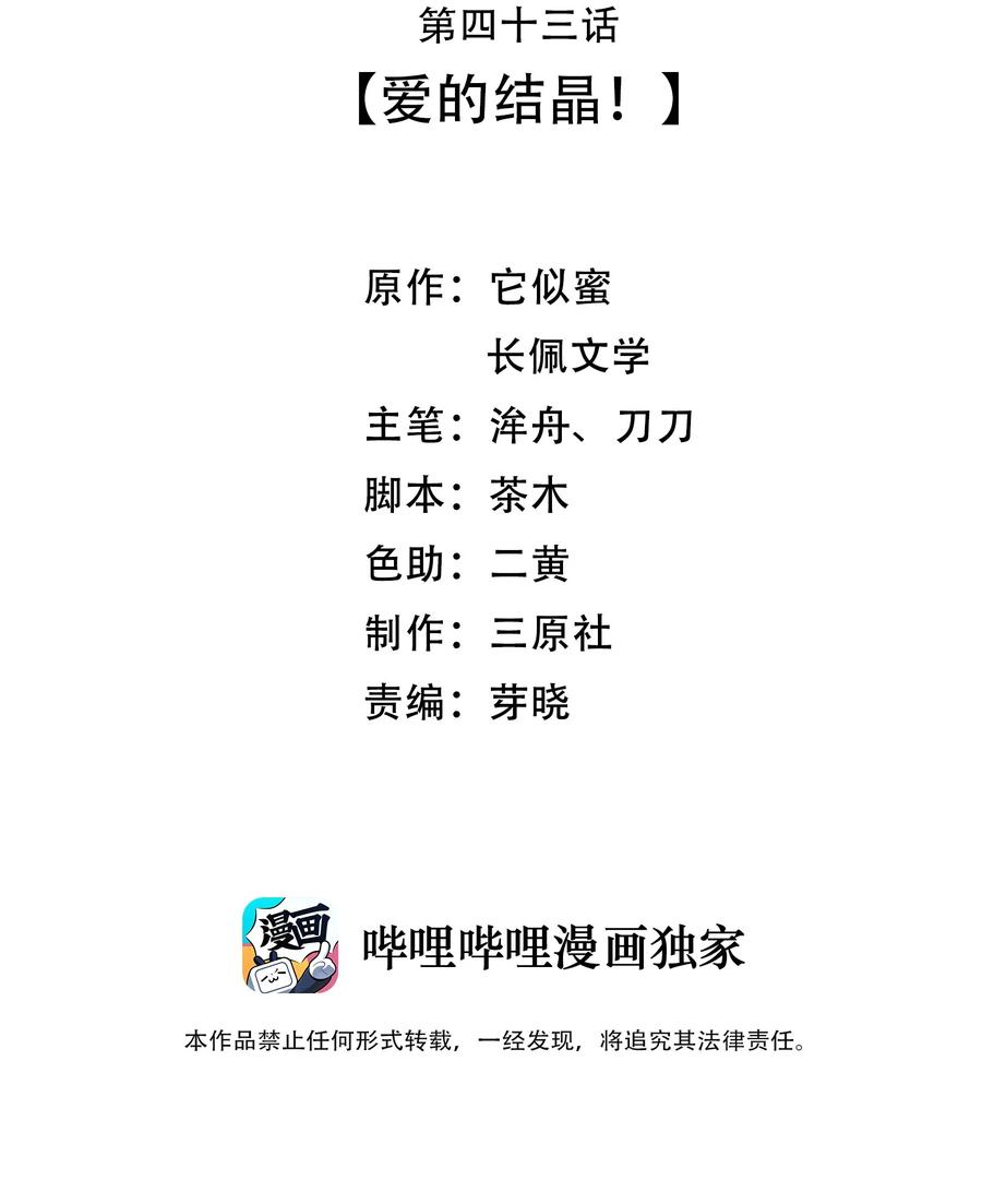 晚安梁逍百度云漫画,043 爱的结晶！3图