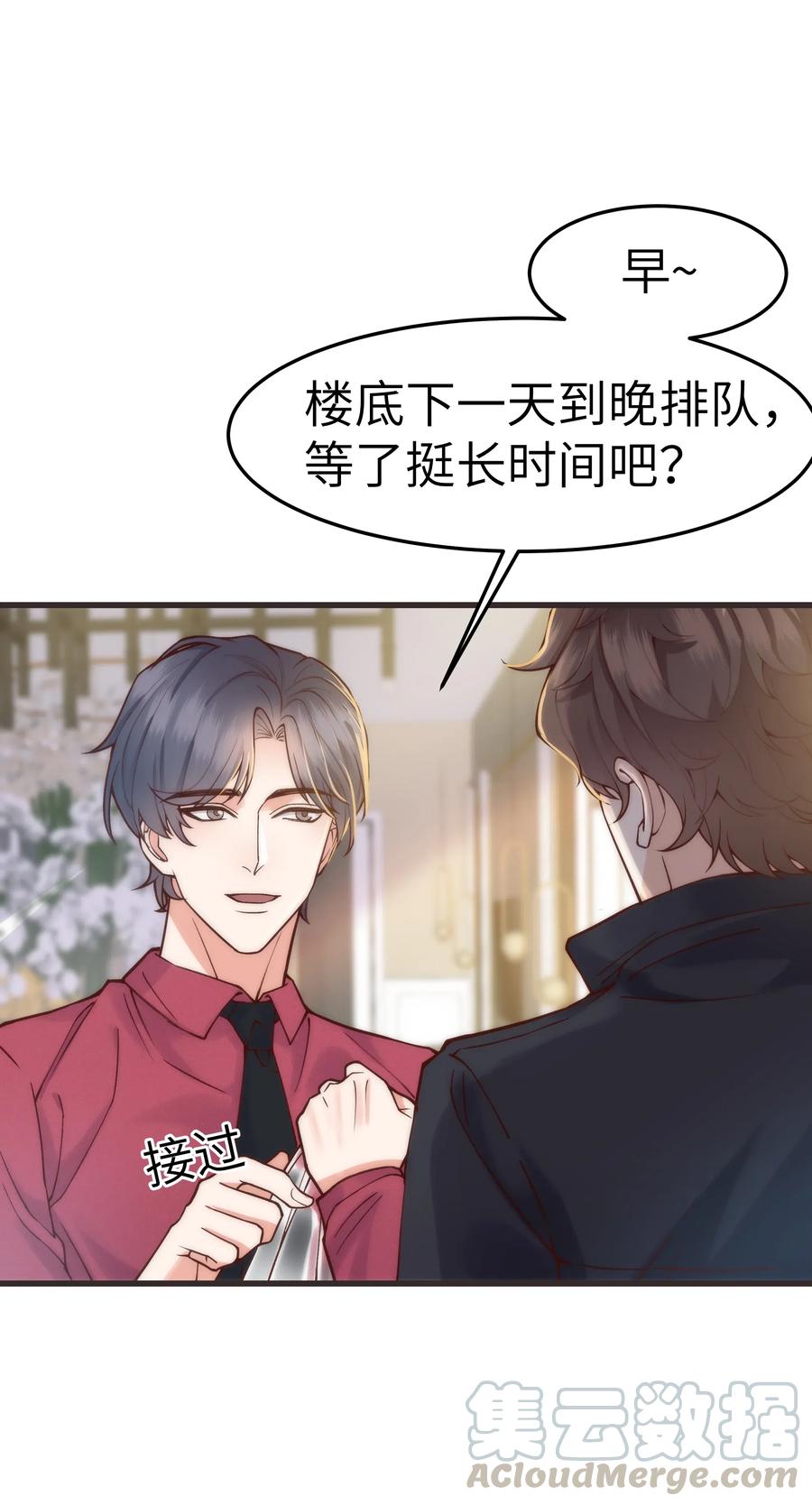 晚安梁逍百度云漫画,033 前辈才不是无趣的怪叔叔4图