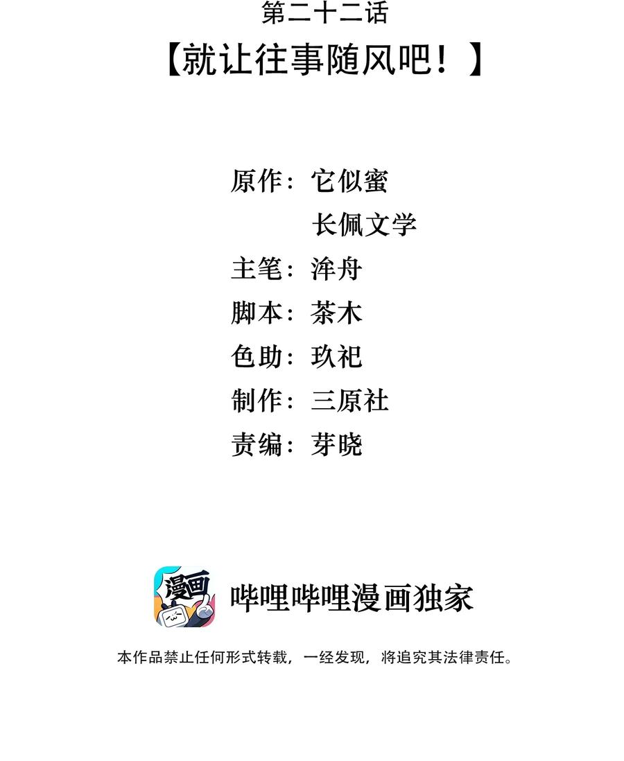 晚安梁逍漫画第23章漫画,022 就让往事随风吧！3图