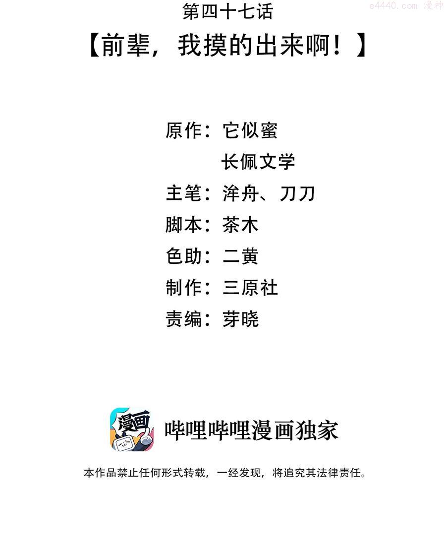 晚安梁逍漫画免费阅读下拉式漫画,047 前辈，我摸的出来啊！3图