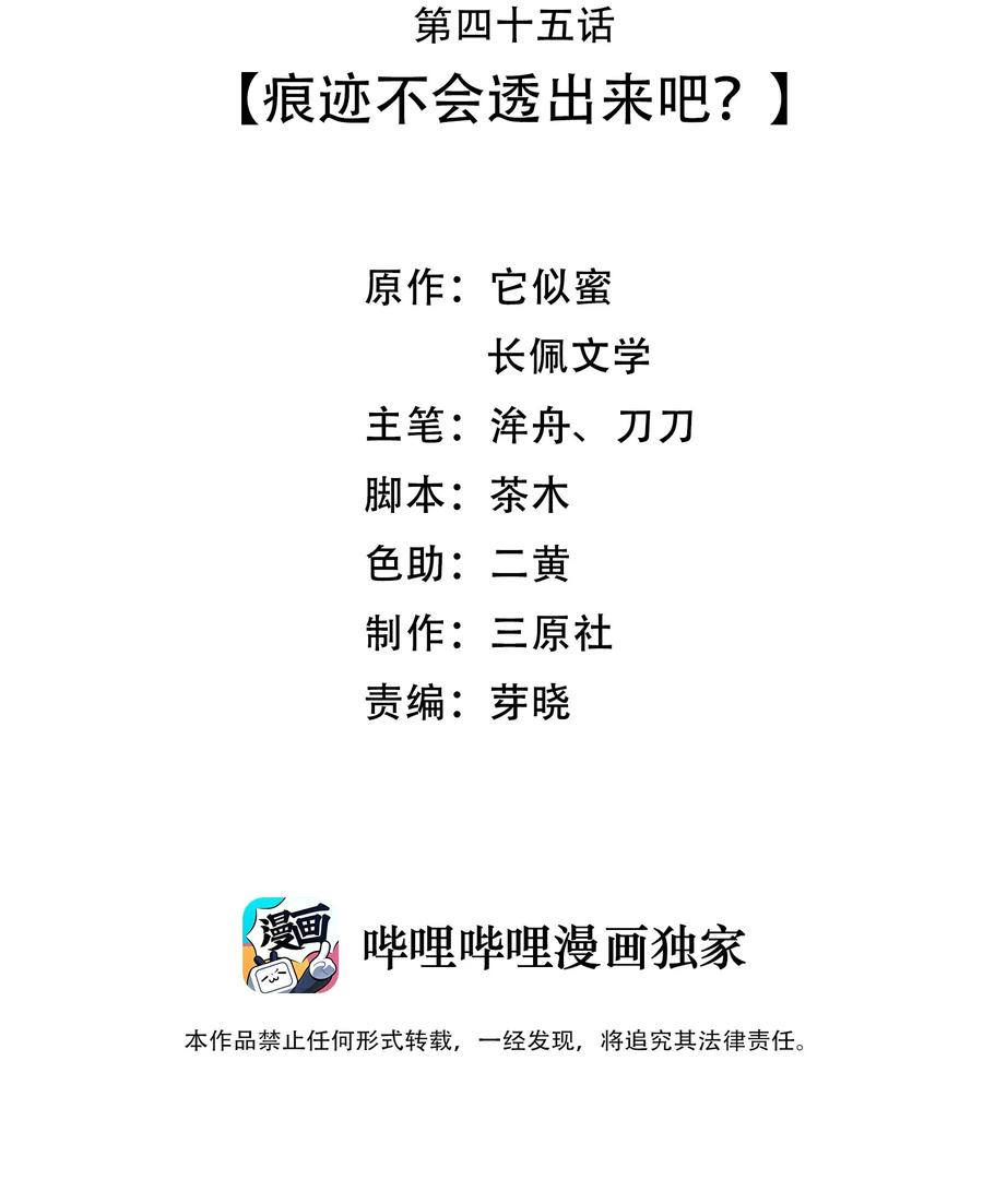晚安梁逍漫画免费漫画,045 痕迹不会透出来吧？3图