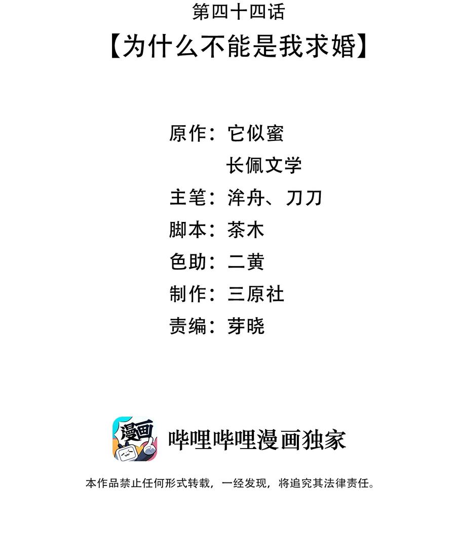 晚安玛卡巴卡下一句是什么漫画,044 为什么不能是我求婚3图
