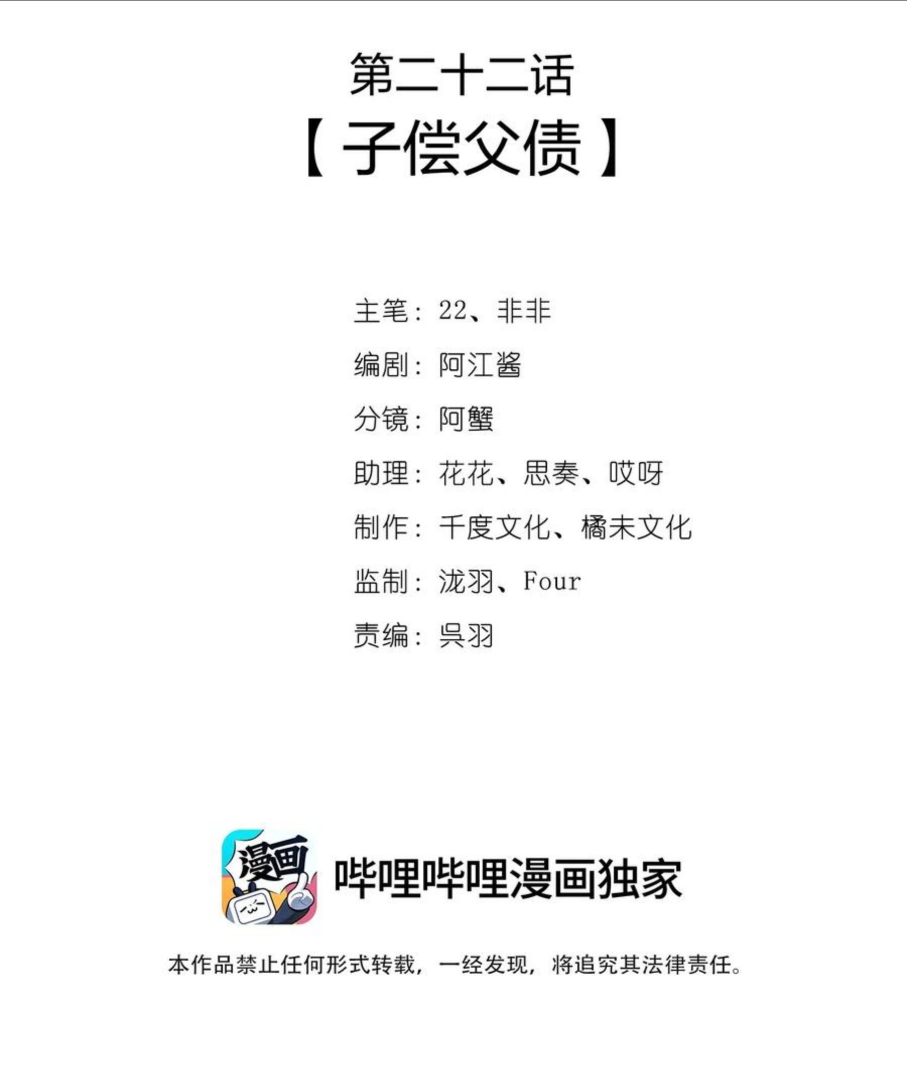 一念皆情漫画全集免费漫画下拉式漫画,022 子偿父债2图