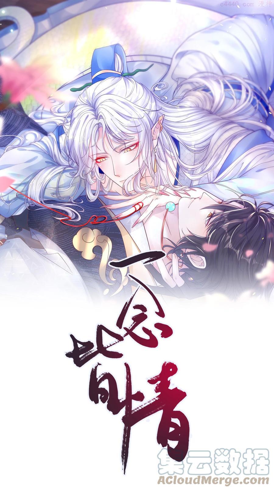 一念皆情漫画原著小说免费阅读漫画,007 叫爹1图
