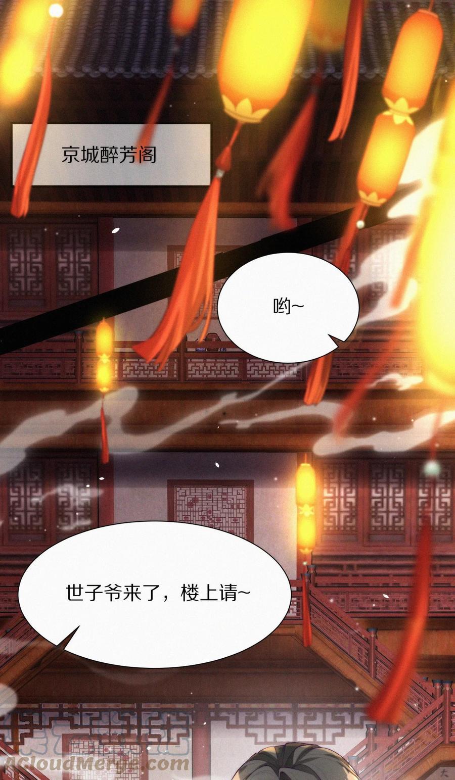 一念皆情漫画全集快看漫画,005 再遇3图