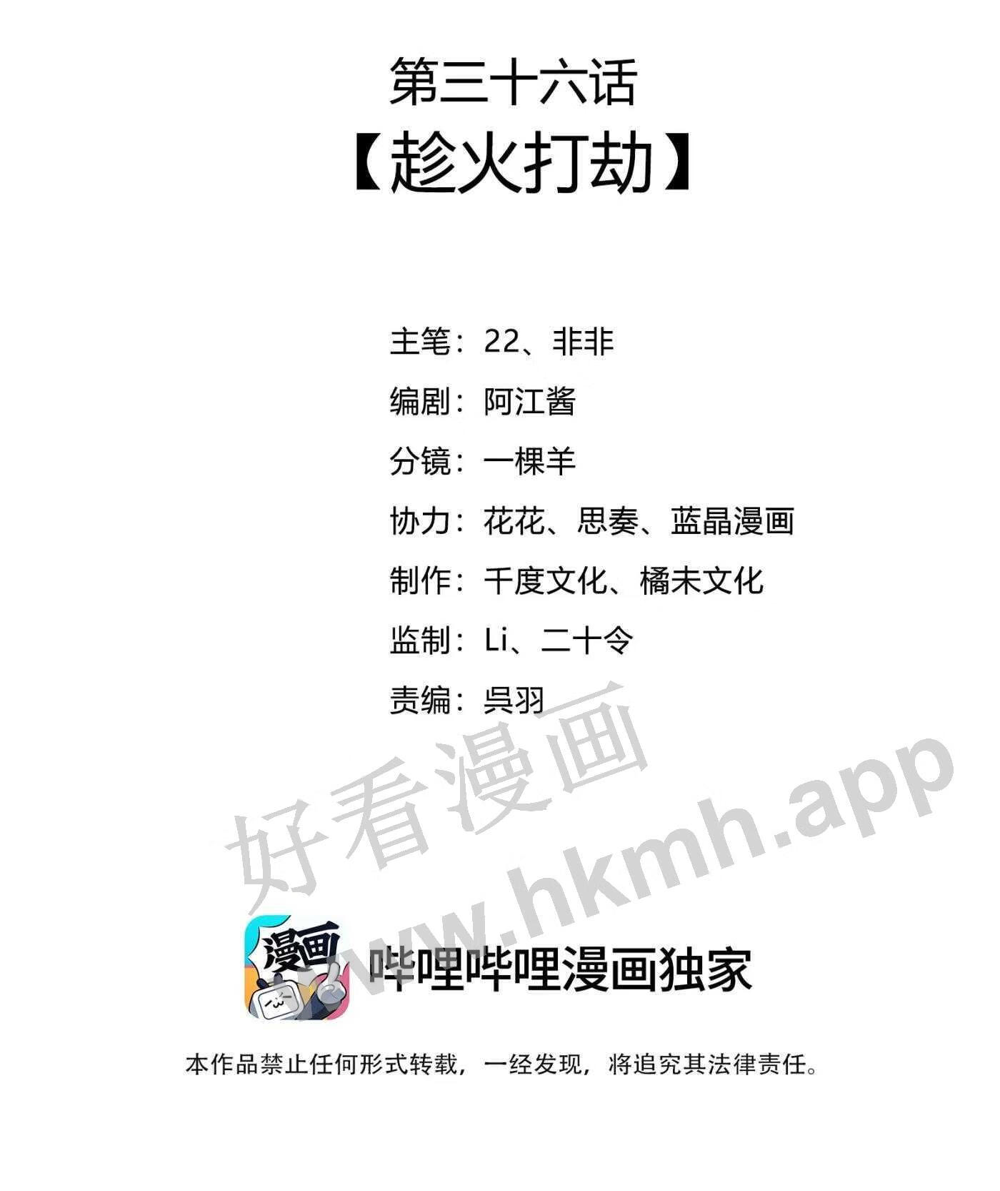 一念皆情动漫合集漫画,036 趁火打劫2图