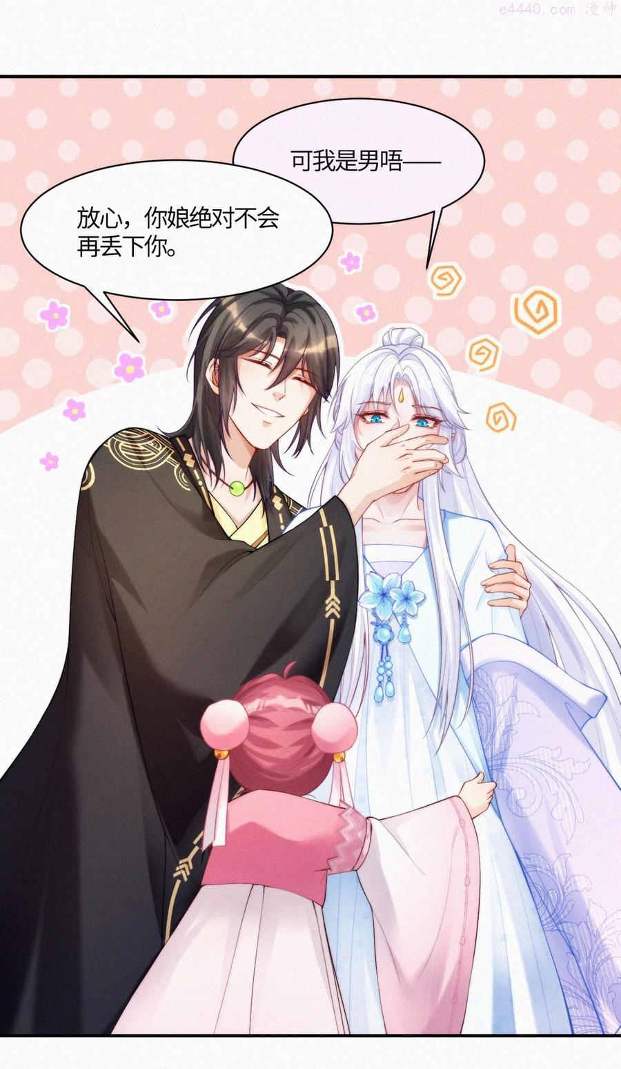 一念皆情漫画原著小说免费阅读漫画,007 叫爹4图
