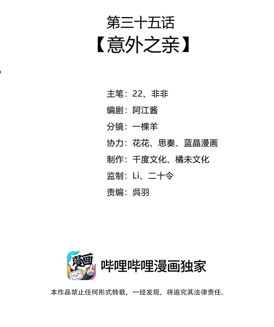 一念皆情漫画免费阅读全文漫画,035 意外之亲2图