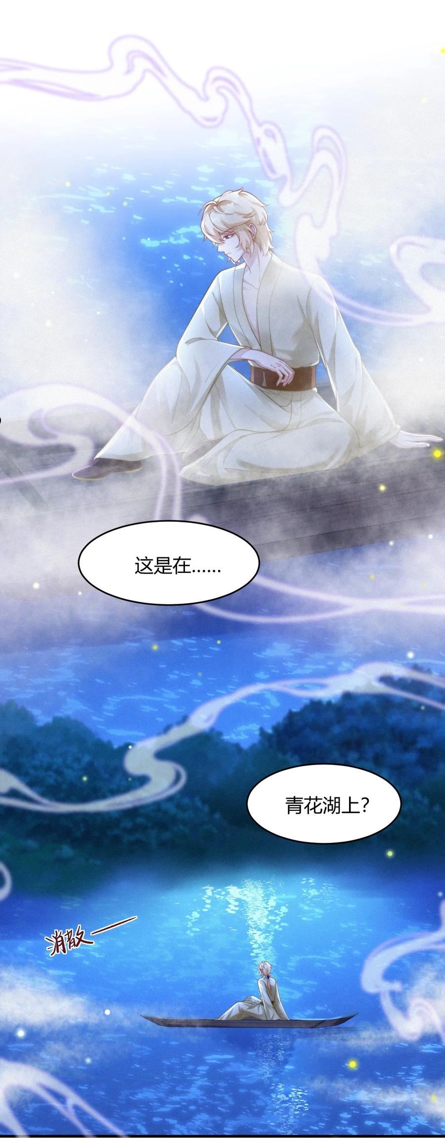 一念皆情完整版免费阅读漫画,054 心悦之人3图