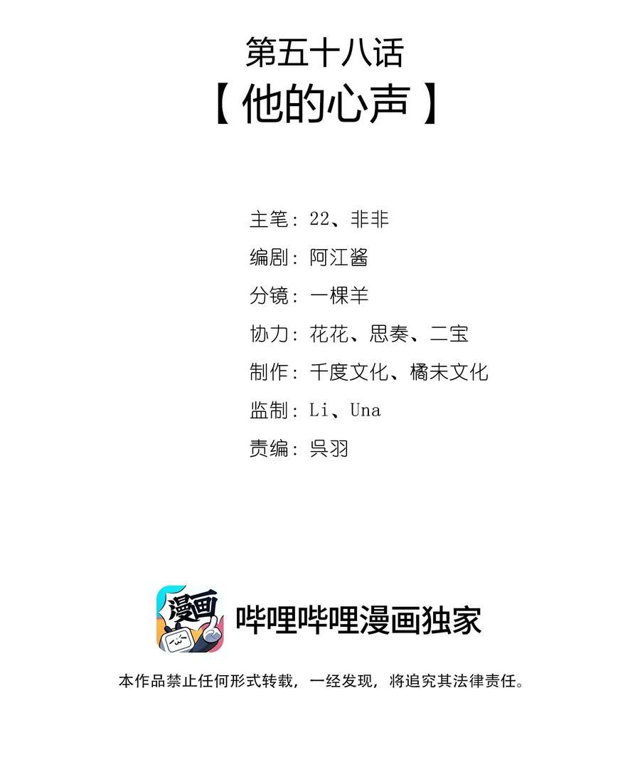 一念皆情动漫合集漫画,058 他的心声2图