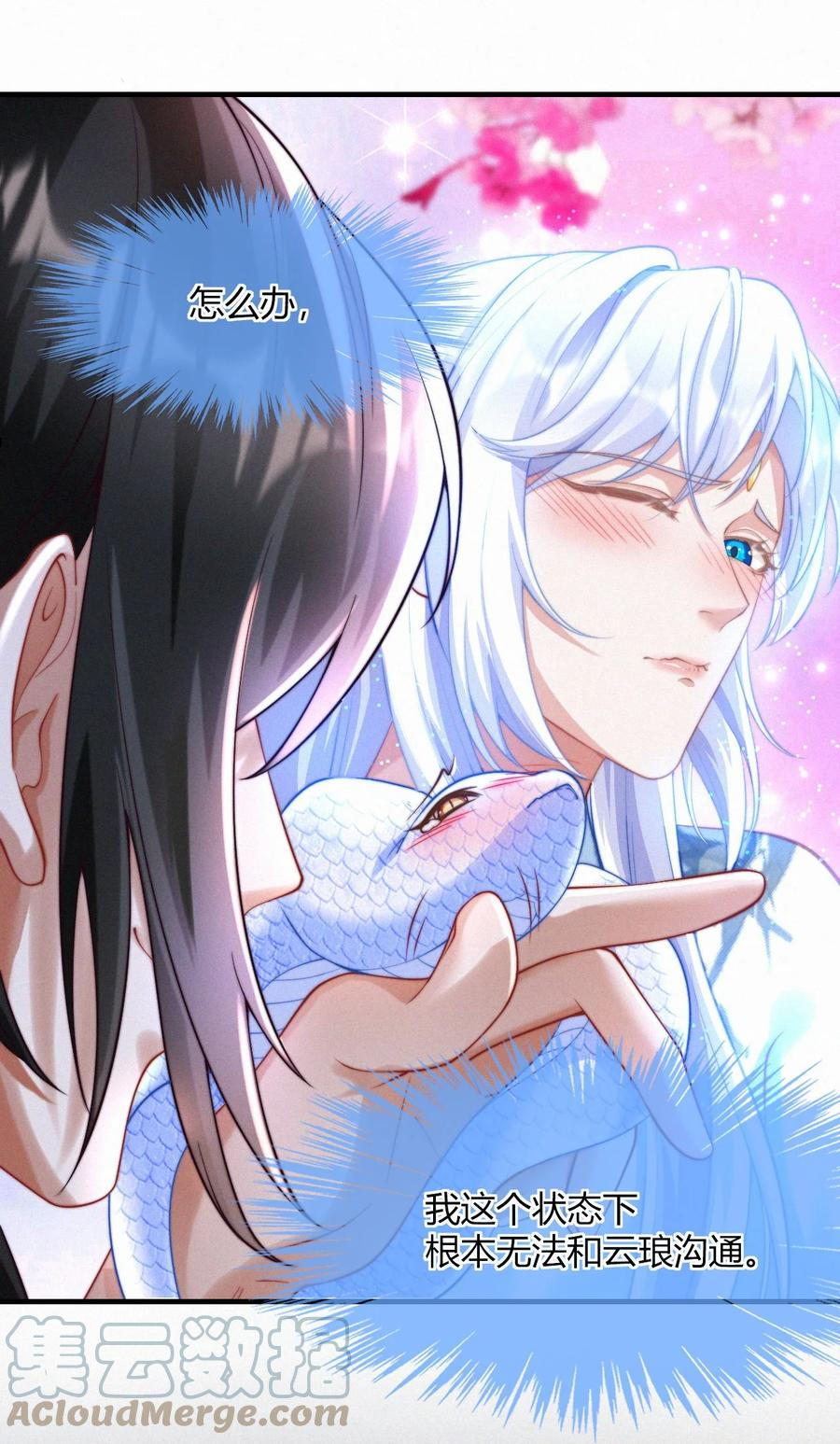 一念皆情漫画免费阅读全文漫画,030 团宠4图