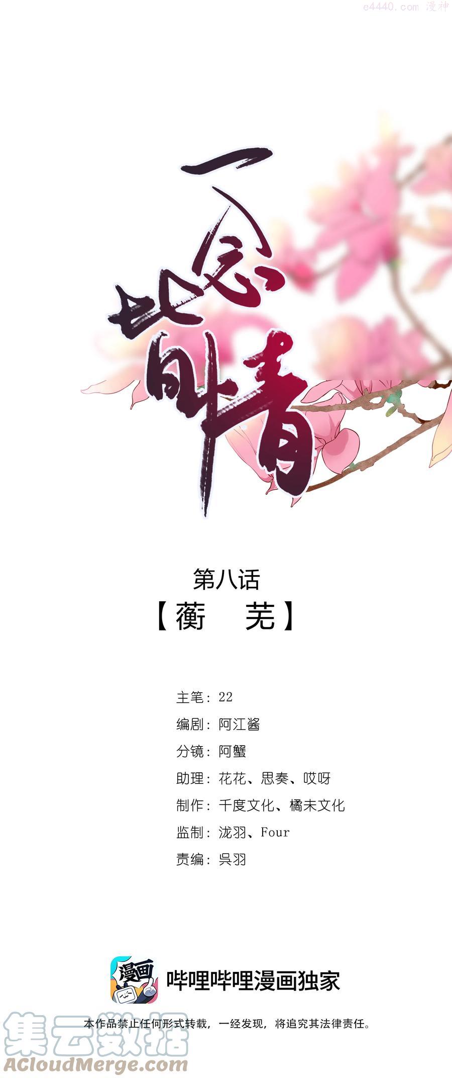 一念皆情漫画原著小说免费阅读漫画,008 蘅芜1图