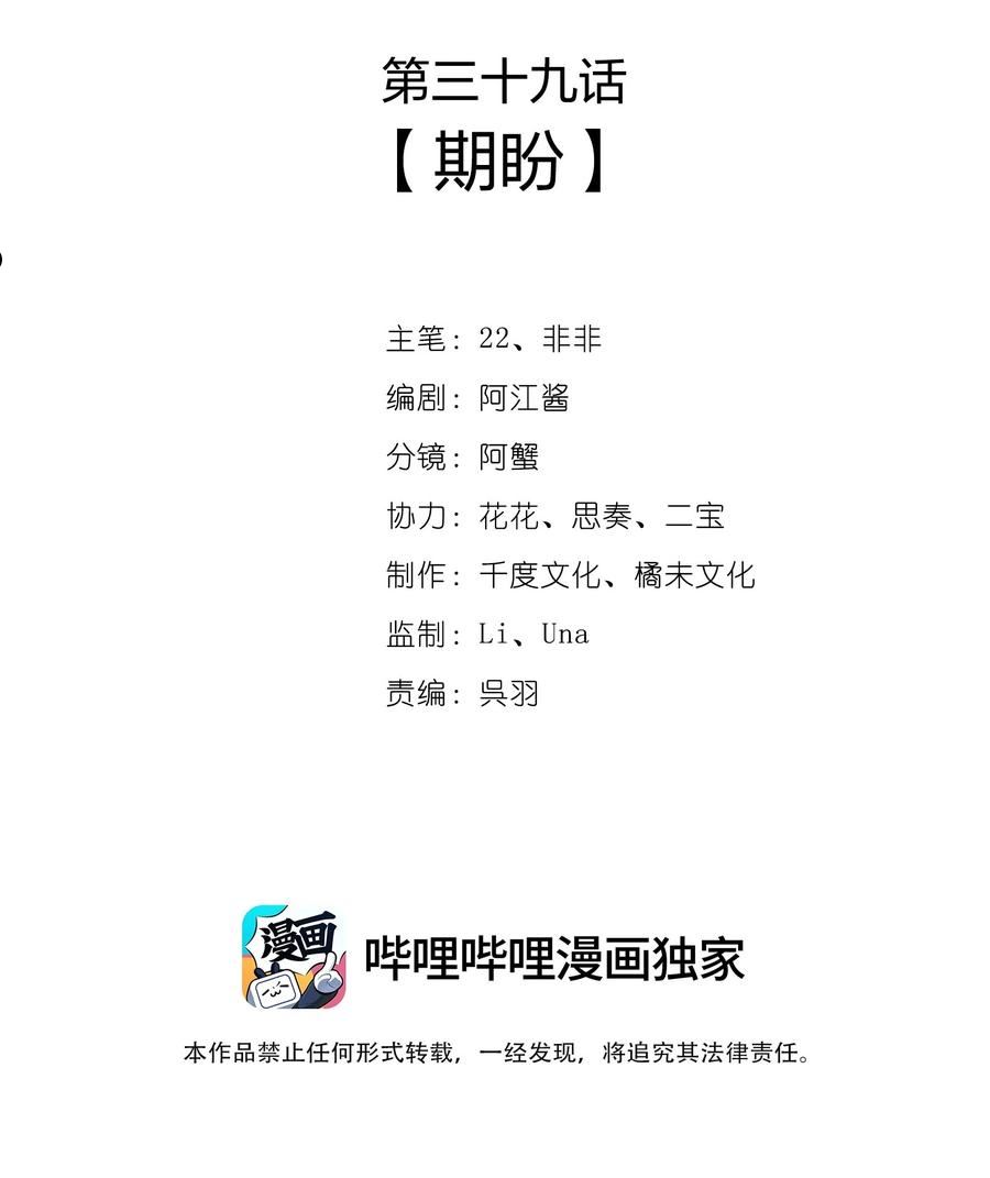 一念皆情动漫合集漫画,039 期盼2图